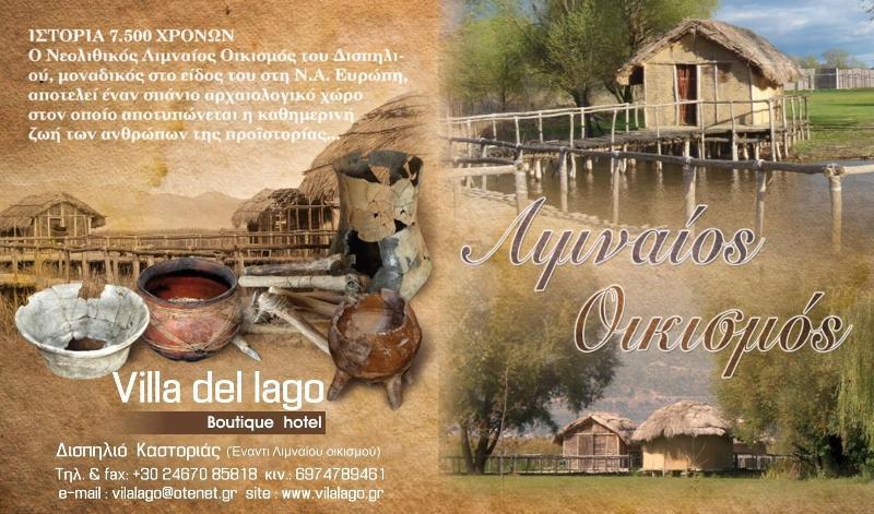 Villa Del Lago Boutique Hotel Kastoria Zewnętrze zdjęcie
